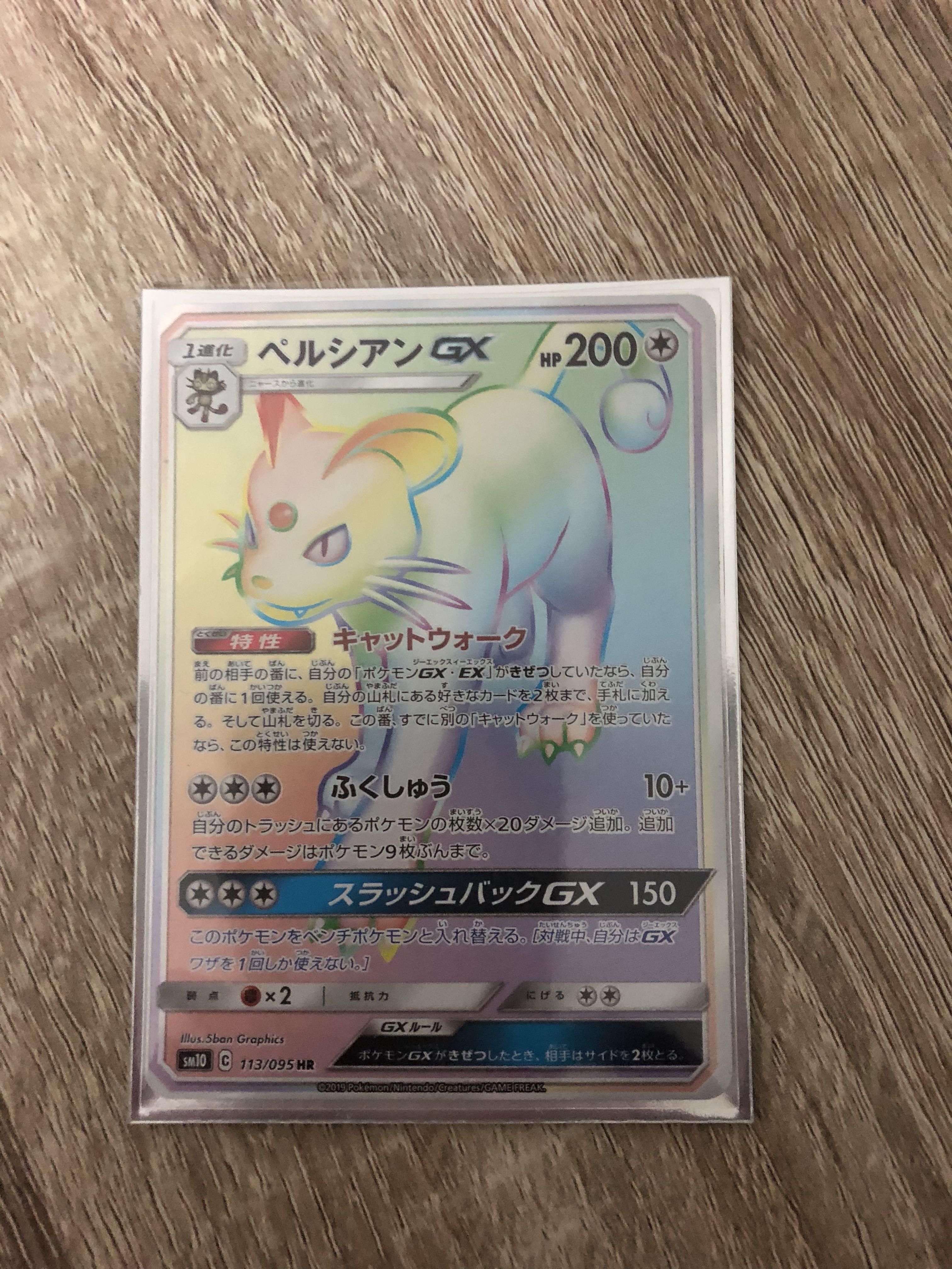 Sm10 Double Blaze Hr Persian Pokemon Card Hobbies Toys Toys Games On Carousell Sm10 Double Blaze Hr Persian Pokemon Card Hobbies Toys Toys Games On Carousell