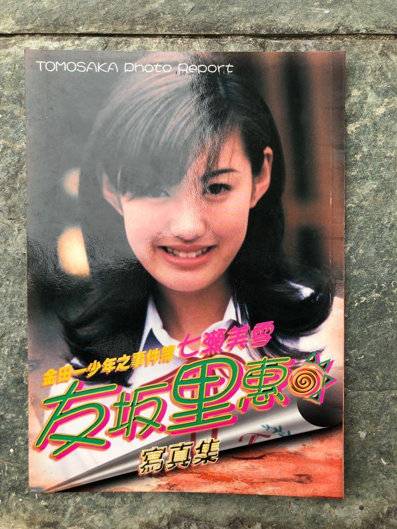 友坂理惠寫真金田一少年事件簿七瀬美雪 書本 文具 雜誌及其他 Carousell