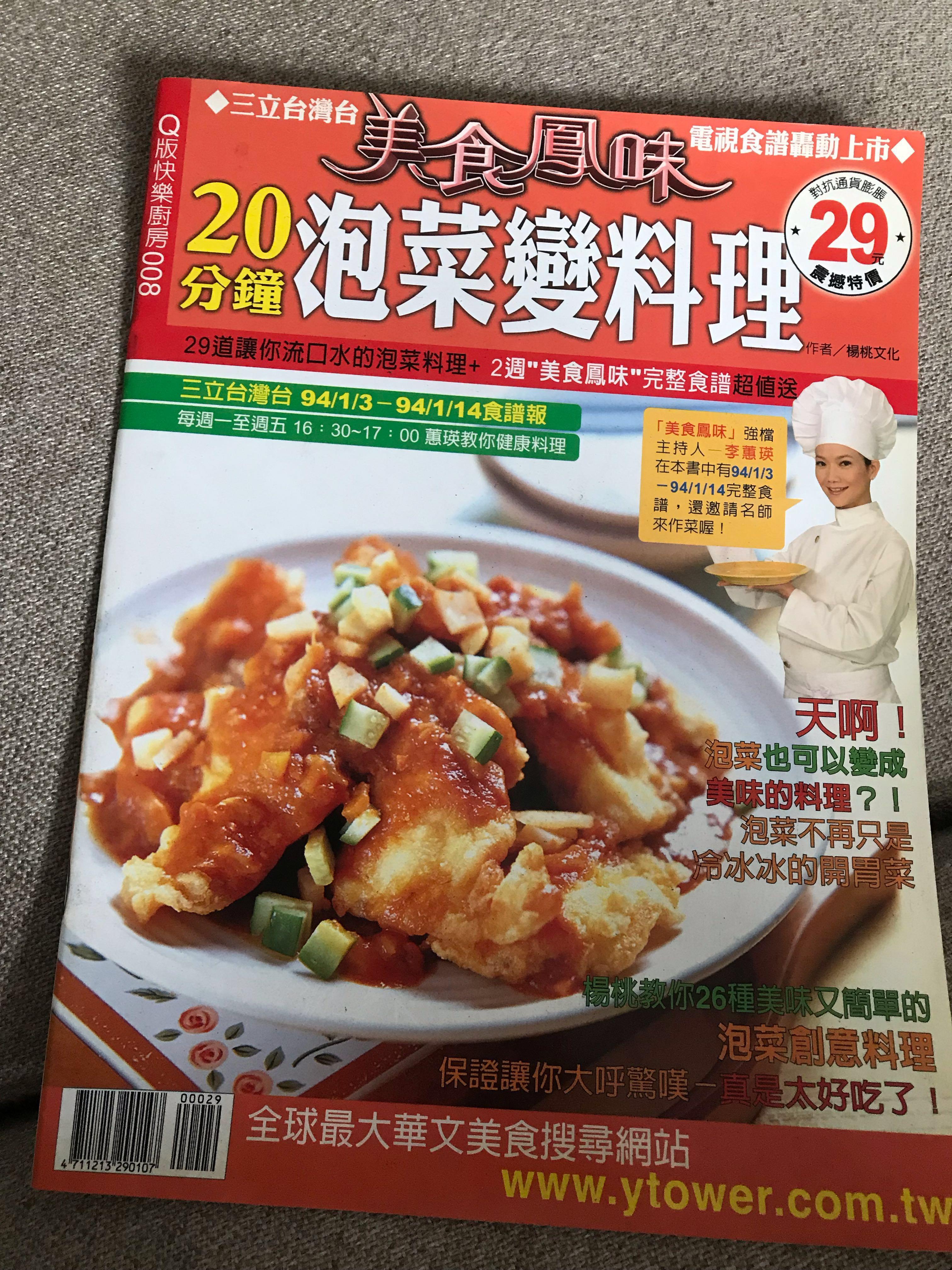 分钟泡菜变料理食谱 Kimchi Dishes In minutes Cookbook Recipe Books Stationery Non Fiction On Carousell