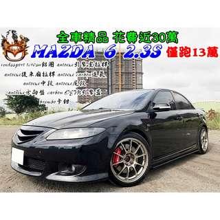 2005年 MAZDA 6 2.3 全車精品花費近30萬 前車主愛車如己 超少開 一年跑不到一萬 車況佳 可全額貸!