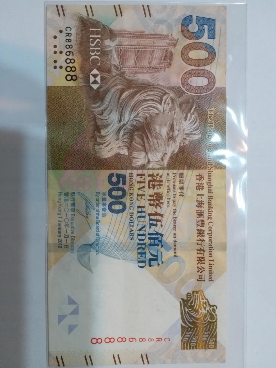 滙豐伍佰圓CR886888, 興趣及遊戲, 收藏品及紀念品, 錢幣- Carousell