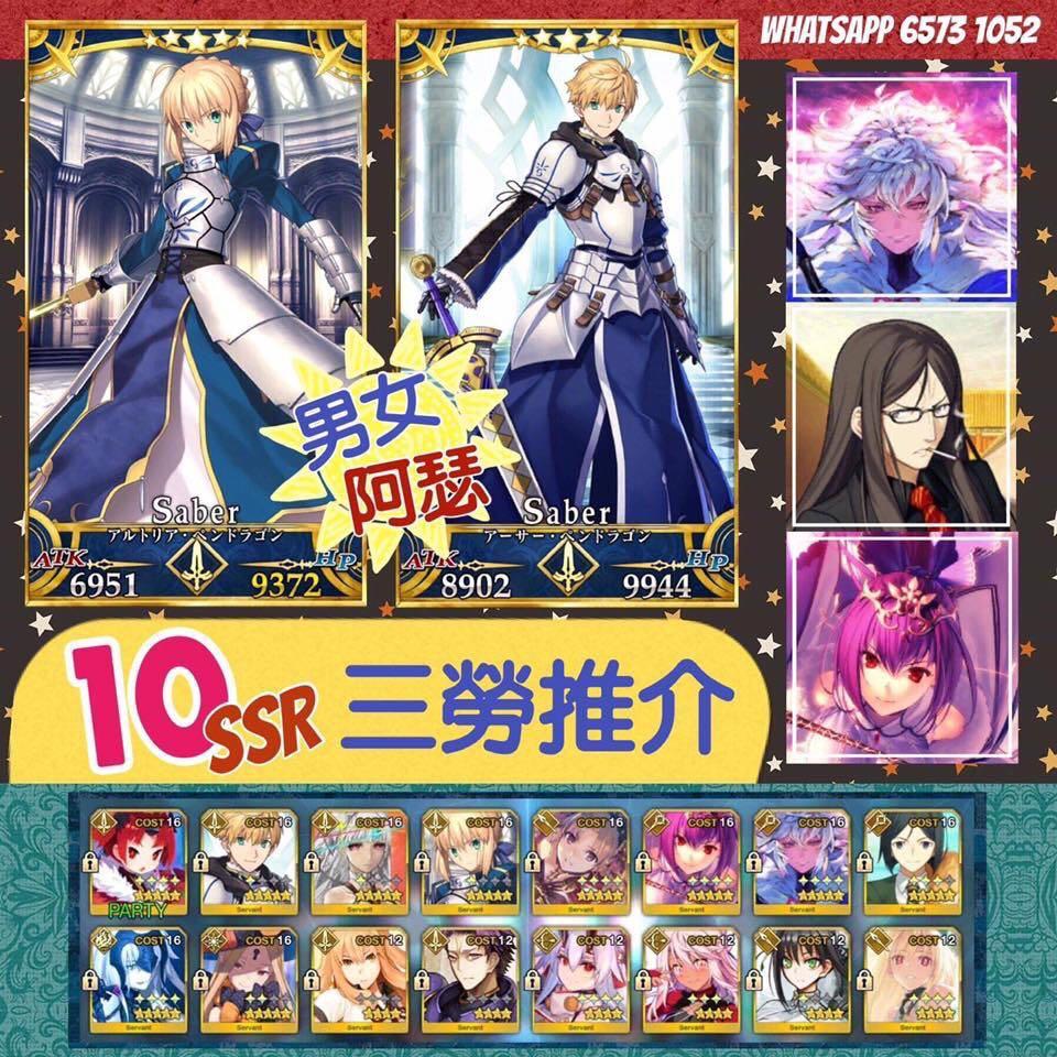 Fgo Fate Grand Order 日服10 Ssr 男女阿瑟saber三勞極品 新手fate粉入坑完美推介生日未設梅林術師匠孔明槍凜黑貞阿比紅閻魔 遊戲機 遊戲機遊戲