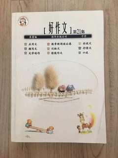 Chinese Composition Book