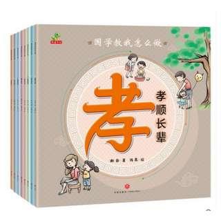 Classic Chinese Philosophy Series |国学教我怎么做系列*Simplified Chinese*age5-9岁