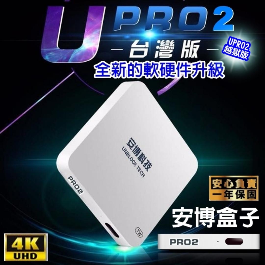 2019æœ€æ–°ç‰ˆå®‰åšç›'å­pro2 U Pro2 å®‰åšç›'å­pro Upro2 è¶Šç„ç‰ˆå°ç£ç‰ˆx900 X950 å°ç£å…¬å¸è²¨u Box4 è—èŠ½æ™ºæ…§é›»è¦–ç›'4ké›»è¦–ç›'wifi ç¶²è·¯é›»è¦–ç›'