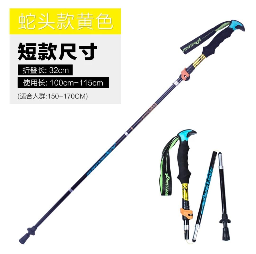 蛇頭登山杖行山杖短款身高150 170cm合用黃配藍 運動產品 其他運動產品 Carousell