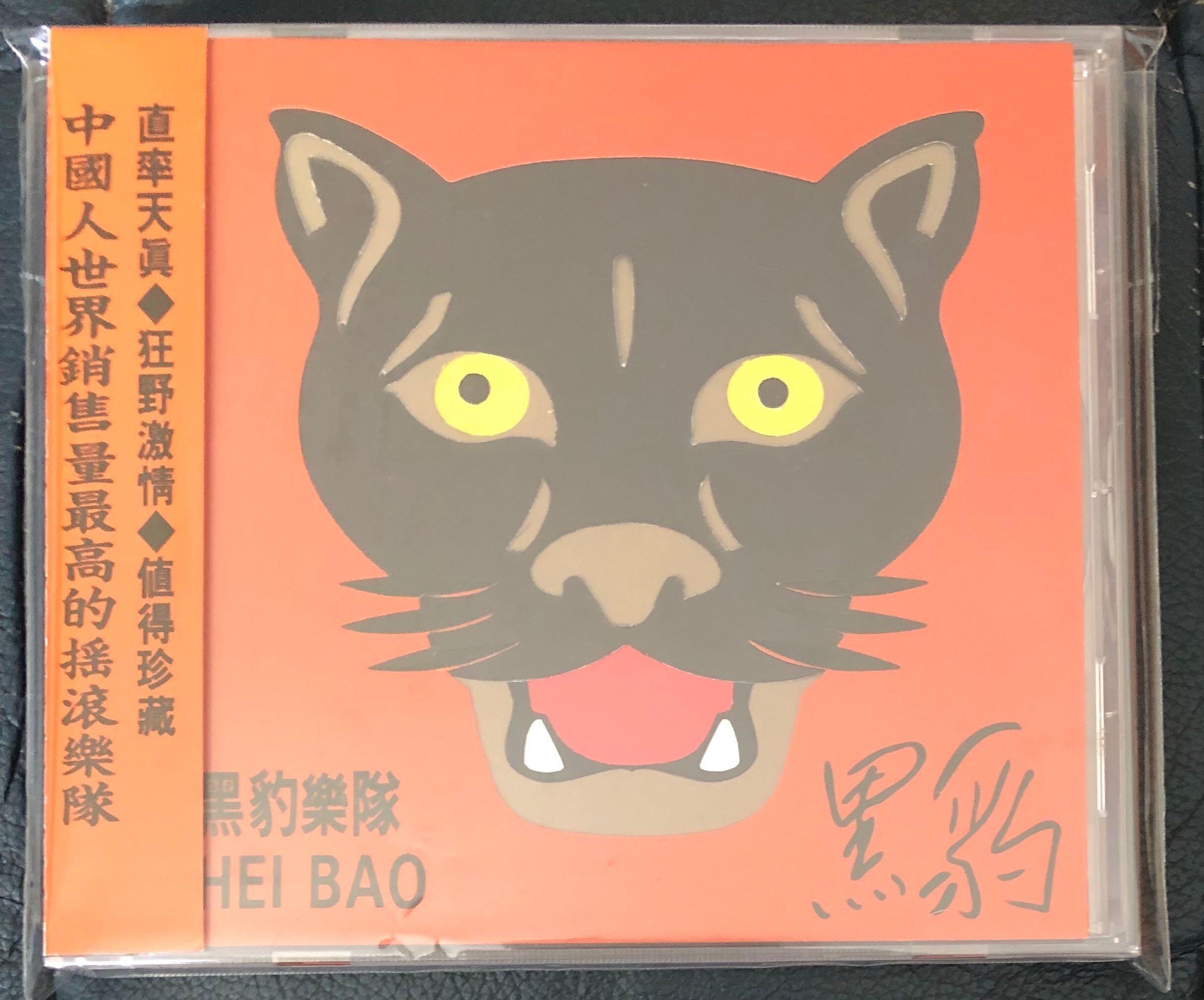 88%OFF!】 VCD 黒豹 ブラックパンサー HEI BAO 愛的真言 中国～黄金典蔵版13曲