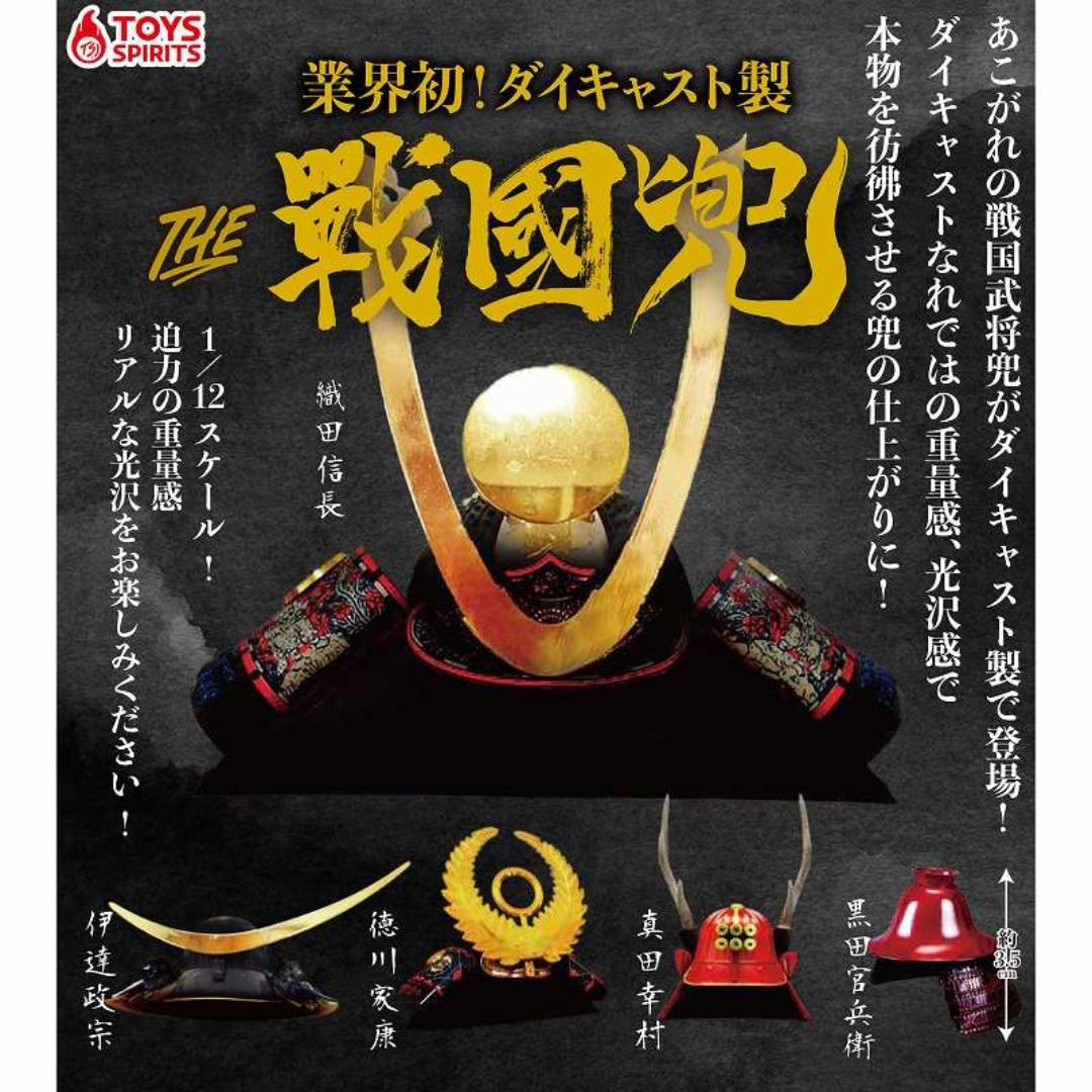 Jul Gacha Po Die Cast The Sengoku Kabuto ダイキャスト製 ざ 戦国兜 5pcs Set Entertainment J Pop On Carousell