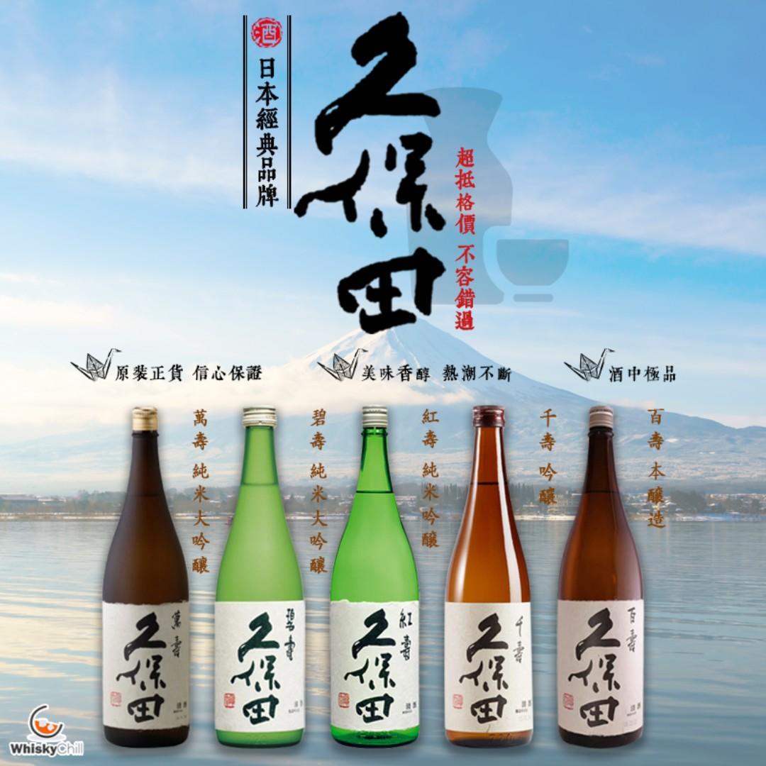 日本清酒久保田萬壽碧壽千壽紅壽百壽雪峰純米大吟釀吟釀純米吟醸 嘢食 嘢飲 酒精飲料