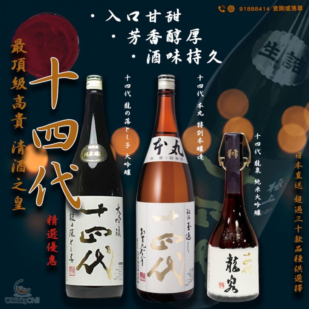 十四代 本丸 角新本丸 大極上播州山田錦 日本酒 3本-