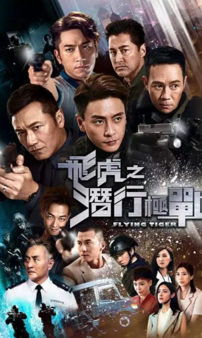 é£èä¹æ½è¡ææ Flying Tiger Tvb Drama Dvd Music Media Cds Dvds Other Media On Carousell Register a new account lost your password? é£èä¹æ½è¡ææ flying tiger tvb drama dvd
