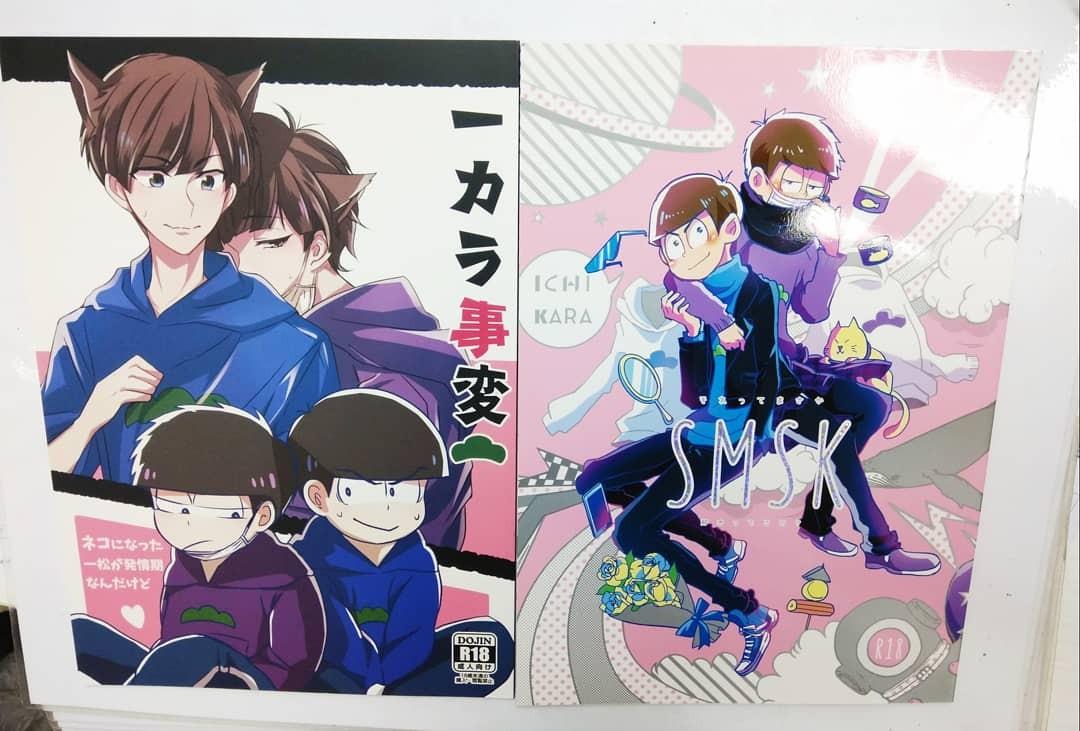 阿松先生日文bl漫畫同人本 一松x カラ松 30兩本十四松同人誌 書本 文具 漫畫 Carousell