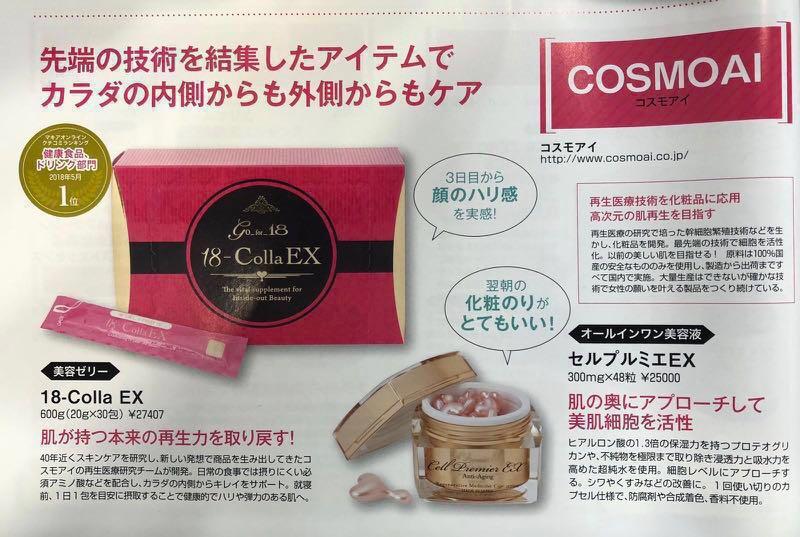 コスモアイ 18-colla EX 【公式通販】