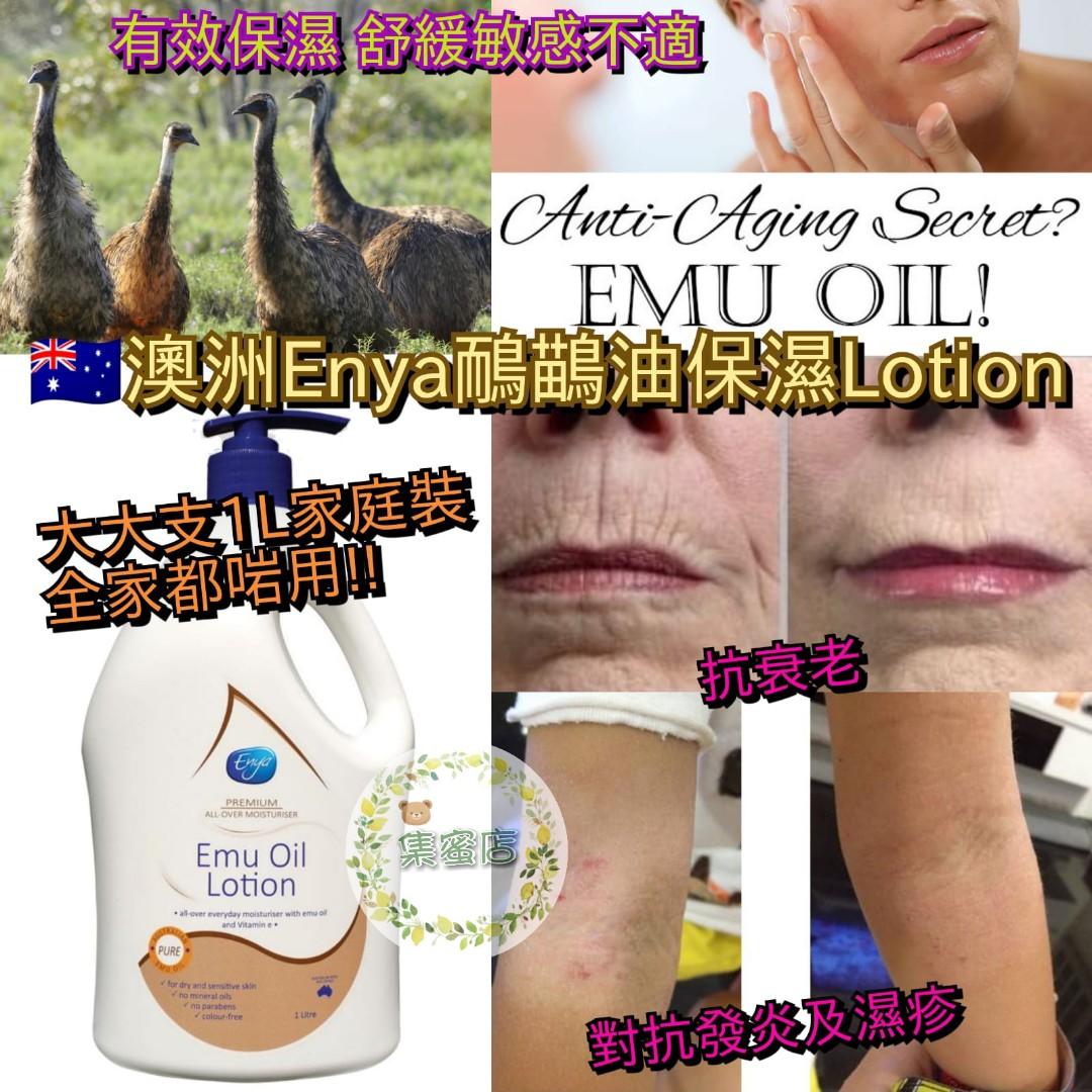 Enya Emu Oil Cream鴕鳥油乳液 美容 化妝品 皮膚護理 Carousell