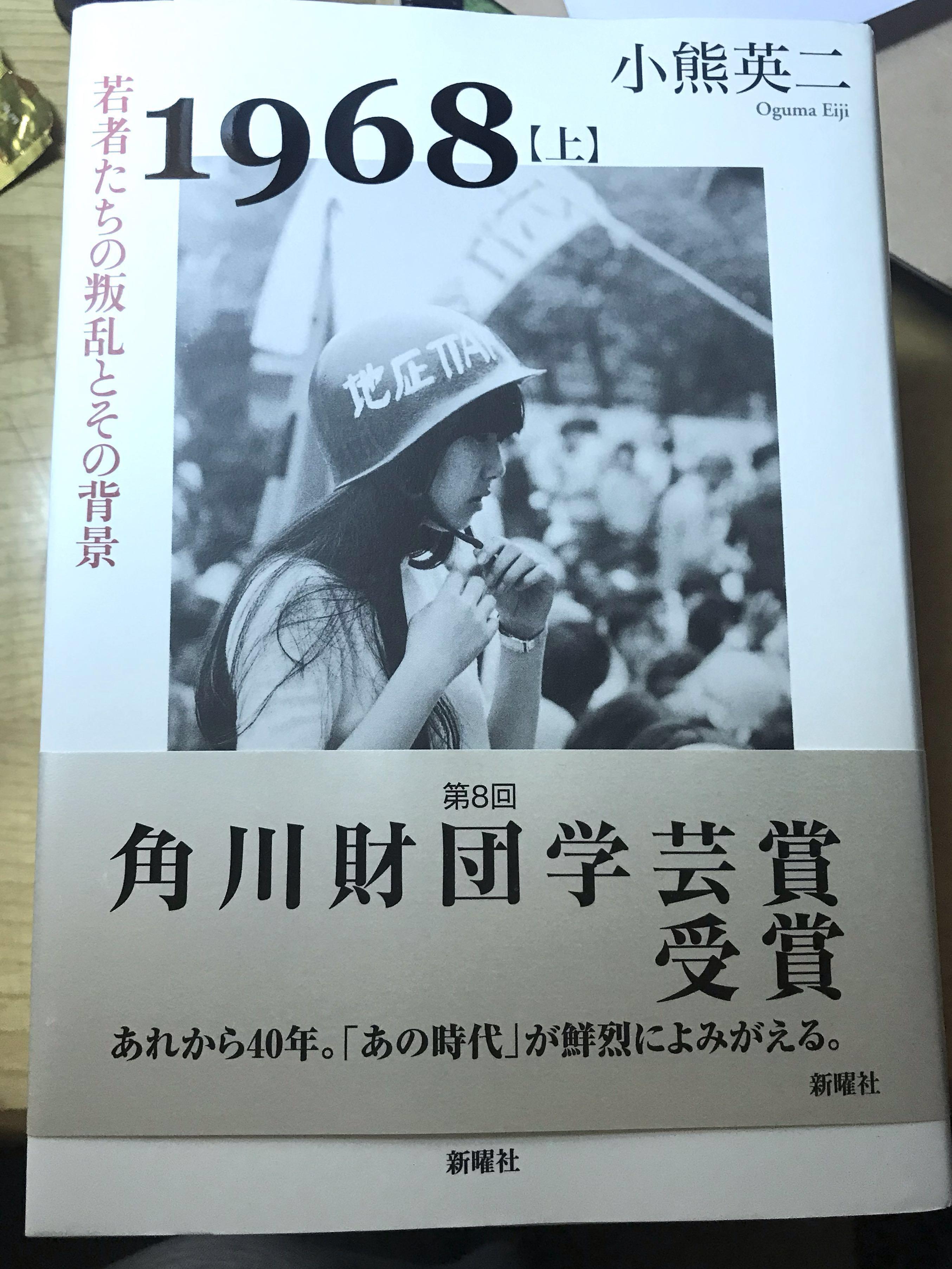 小熊英二 1968 - 文学/小説