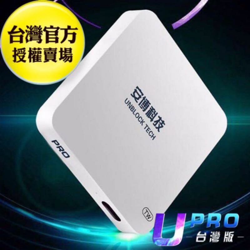 全新 安博 UPRO2 台灣版第二代 X950 智慧電視盒(越獄版) 安博盒子 過年必備 全家大小都適宜 追劇專用 ...
