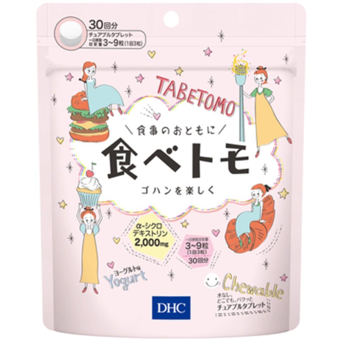 日本 dhc tabetomo 減重控脂酵素片 yogurt 酸奶味 貪吃愛食之人 體重管理 營養補充品 補充劑 supplement 免水服咀嚼片 30日份 包郵