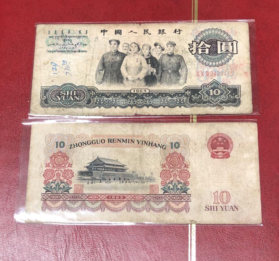 60年代人民幣最高面值10元不同冠一對, 興趣及遊戲, 收藏品及紀念品, 錢幣- Carousell