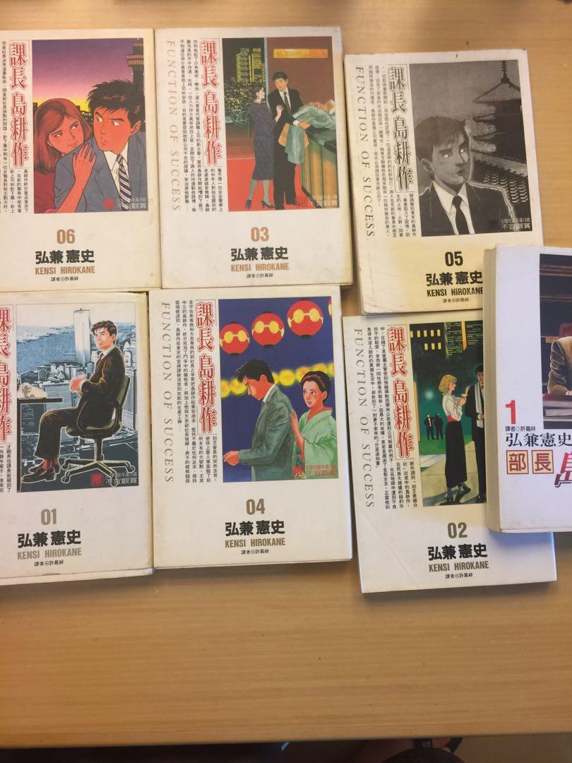 二手課長島耕作1 6 送部長1 弘兼憲史尖端出版 圖書 漫畫在旋轉拍賣