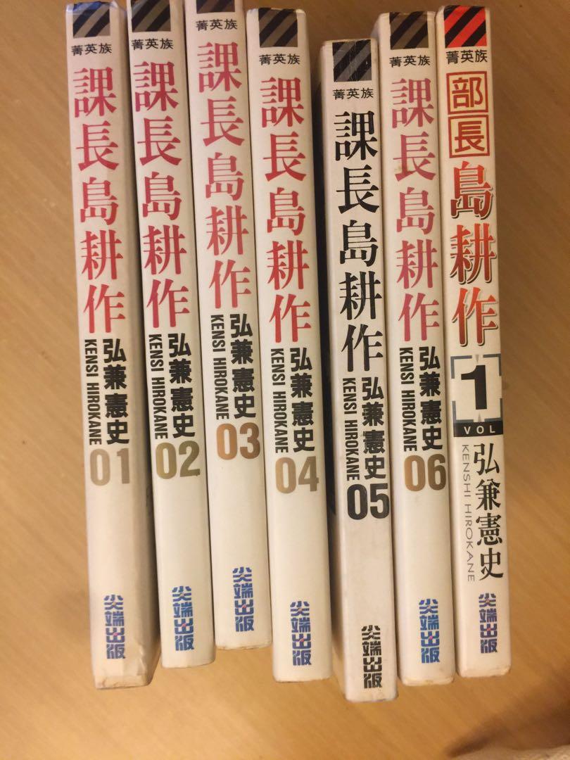 【美品】島耕作シリーズ　全48巻　部長～社長編の全巻セット 美品 島耕作 部長編 全集（美品島耕作シリーズ 全48巻 部長