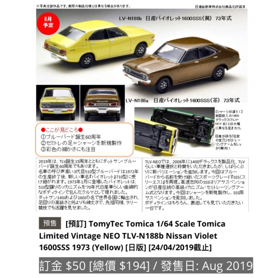  Tomica Limited Vintage Neo LV-N188b Nissan Violet