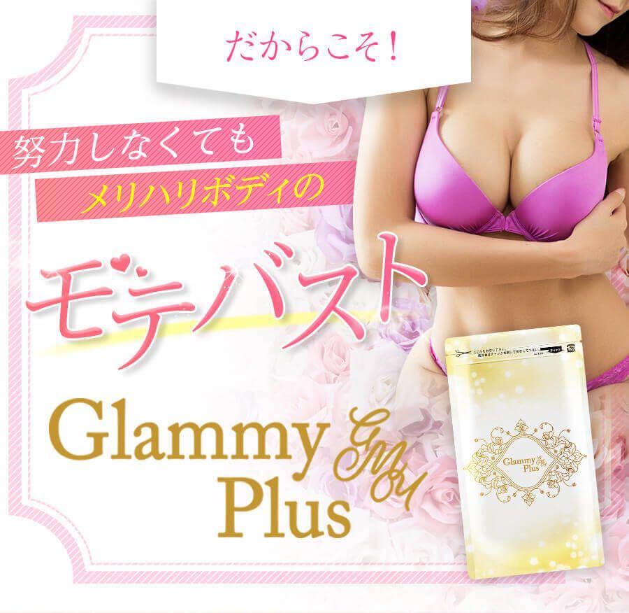 熱販売 Glammy 30粒入り✖️5袋 グラミープラス Plus⭐︎30粒×4袋 ...