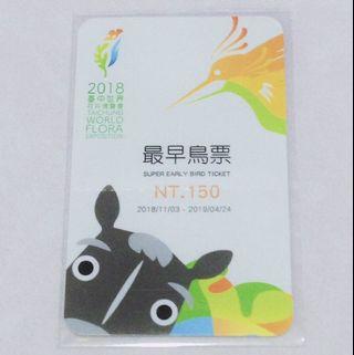 花博門票