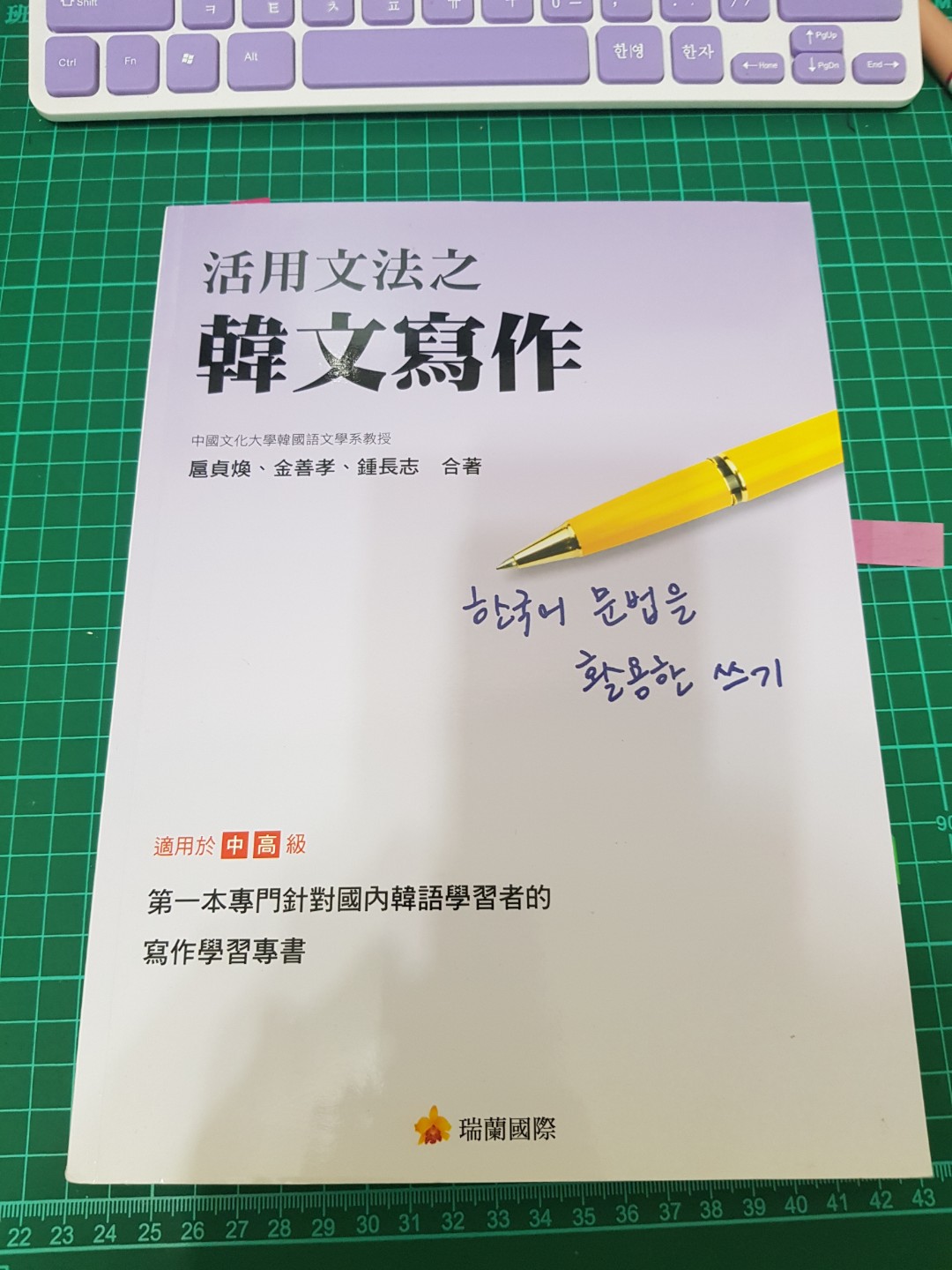 活用文法之韓文寫作 圖書 考試用書在旋轉拍賣