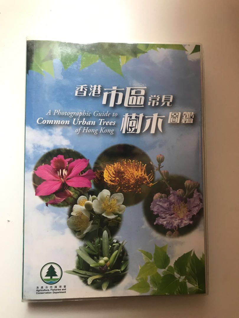 香港市區常見樹木圖鑑 書本 文具 雜誌及其他 Carousell