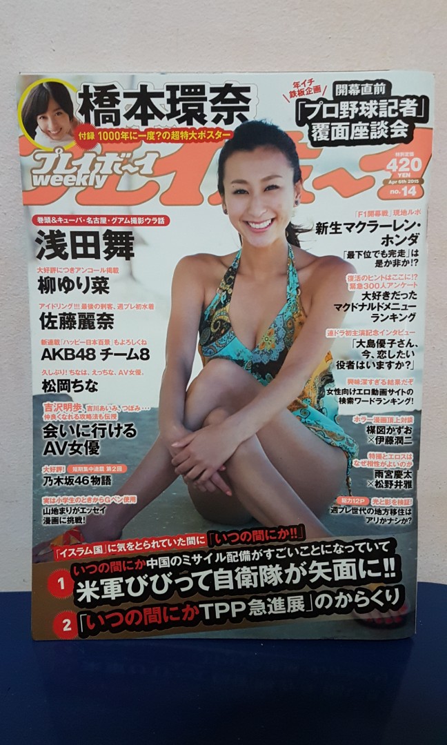 Japanese Magazine Weekly Playboy No 14 15 4 6 Books Stationery Magazines Others On Carousell