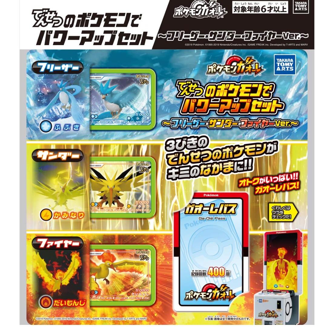 Takara Tomy A R T S Legendary Pokemon Power Up Set For Pokemon Gaole Gaore Disk With Pass Pre Order Entertainment J Pop On Carousell
