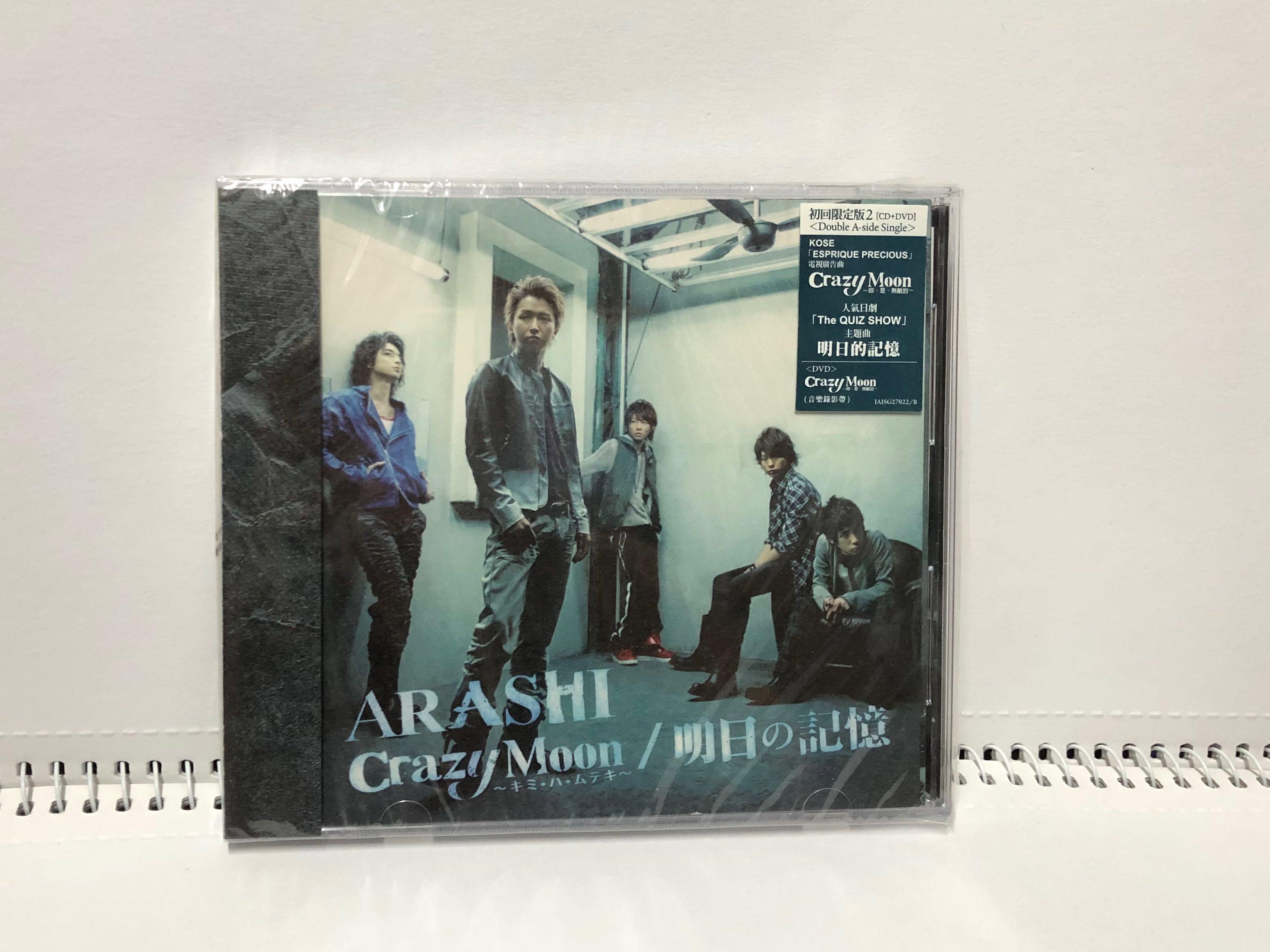 台版初回限定2 Arashi 明日の記憶 Crazy Moon 包日文歌詞加成員寫真單頁 三件或以上7折 日本明星 Carousell