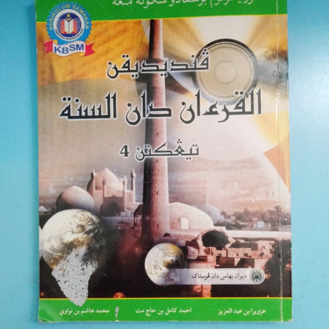 Buku teks Pendidikan AlQuran Dan AsSunnah (Aqs/Pqs), Hobbies & Toys