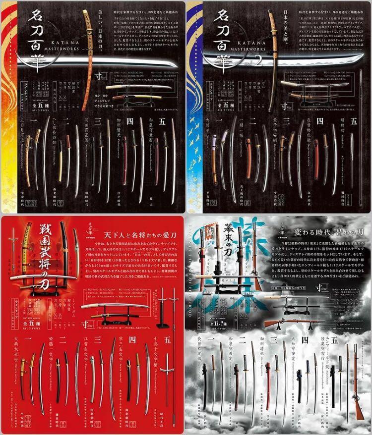名刀百華1 2 戰國 幕末之刀f Toys 全系列 玩具 模型在旋轉拍賣