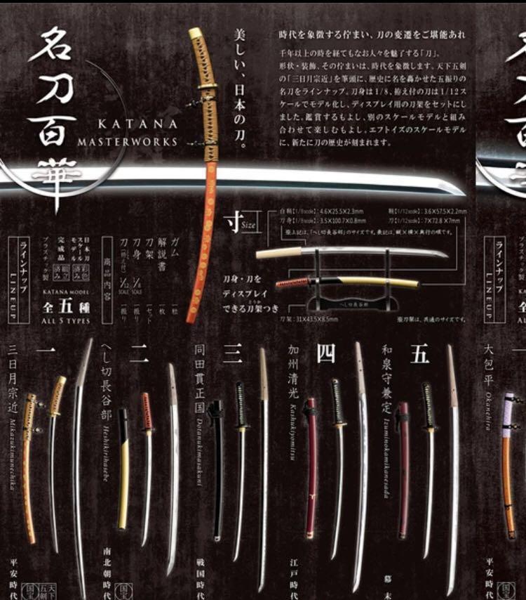 名刀百華1 2 戰國 幕末之刀f Toys 全系列 玩具 模型在旋轉拍賣