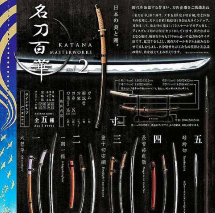 名刀百華1 2 戰國 幕末之刀 F Toys 全系列