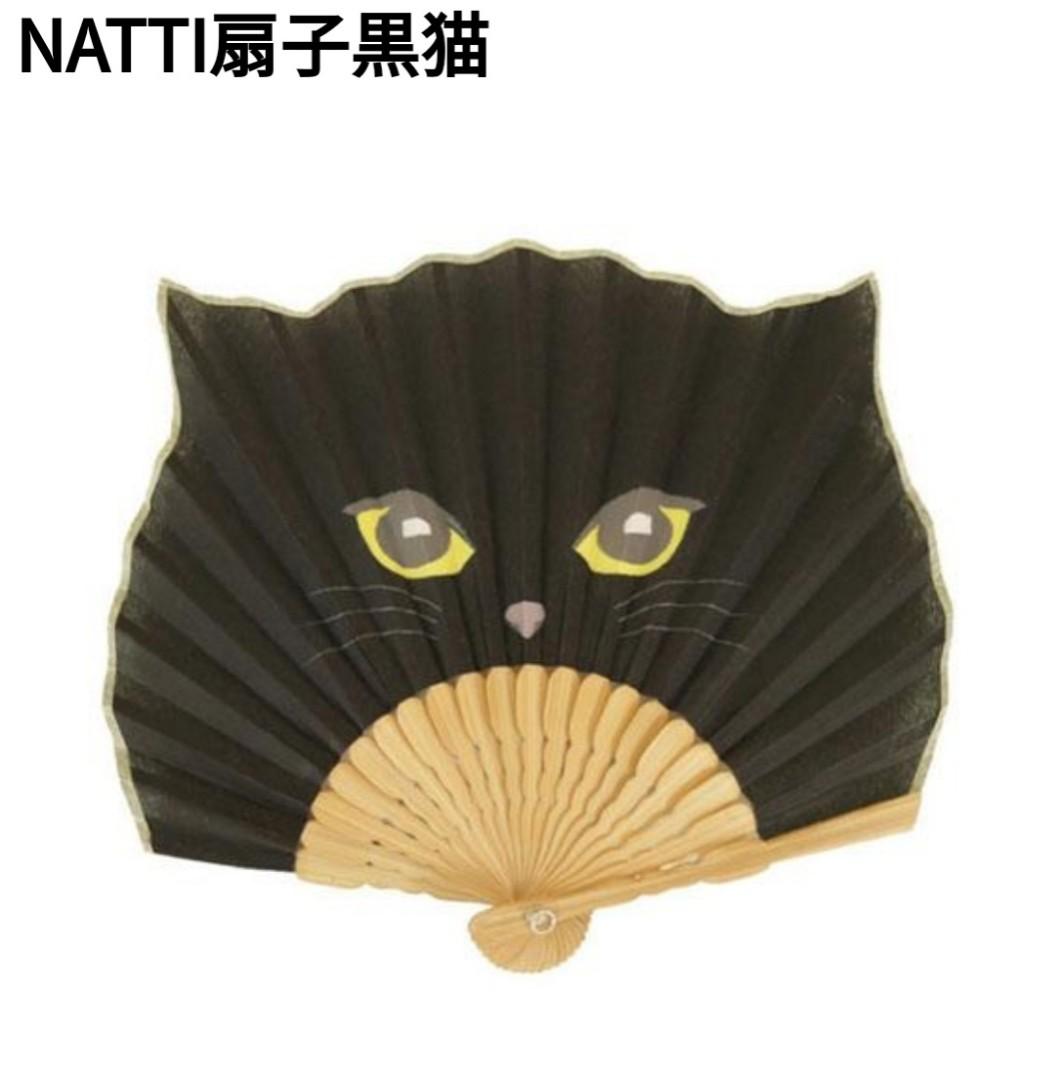 萌貓小店日本直送 日本貓扇natti扇子ロシアンブルー 女裝 女裝配飾 Carousell