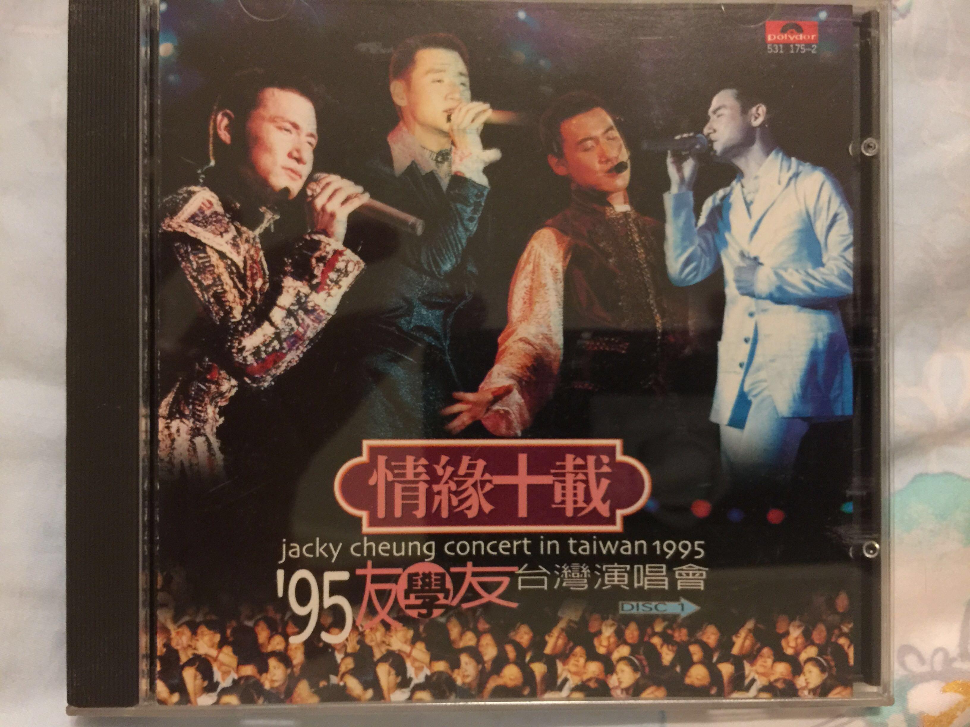 CD：張學友情緣十載'95友學友台灣演唱會Jacky Cheung concert in 