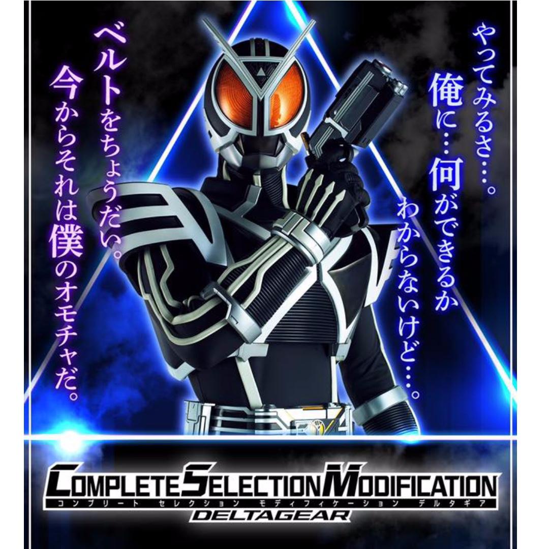 (訂貨) 幪面超人/ 拉打 555 delta Gear 腰帶 COMPLETE SELECTION MODIFICATION ...