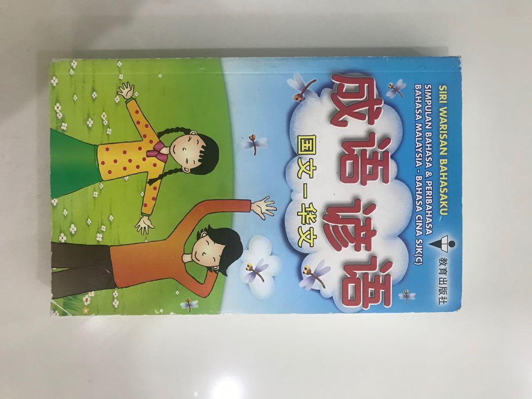 成语 谚语 Bm Mandarin Simpulan Bahasa Books Stationery Books On Carousell