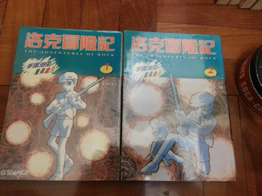 手塚治虫系列洛克冒險記 書本 文具 漫畫 Carousell 手塚治虫系列洛克冒險記 書本 文具 漫畫 Carousell