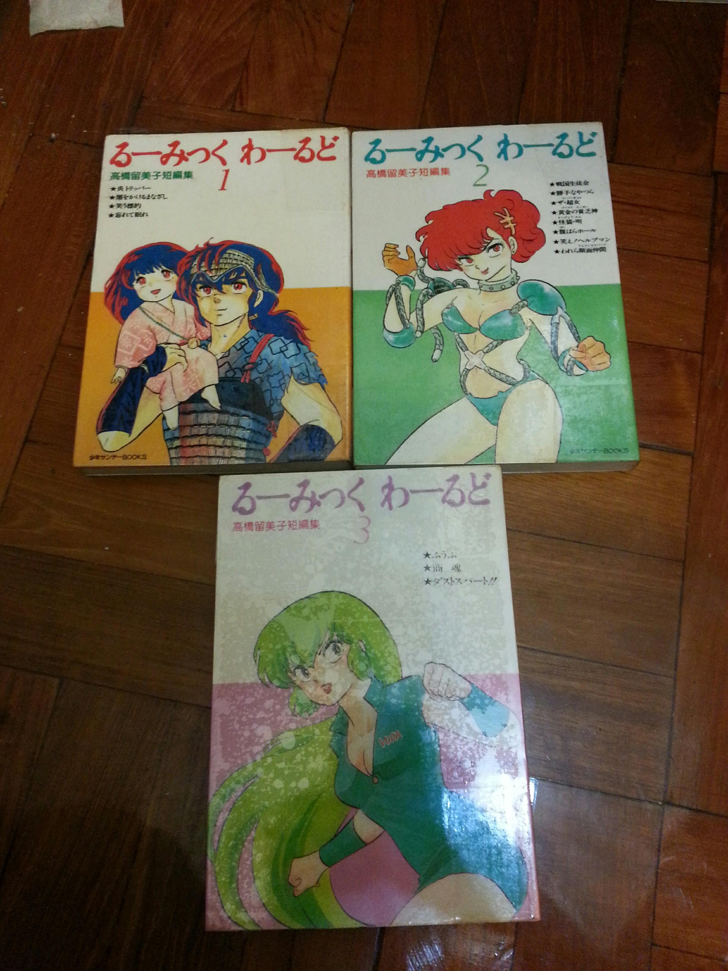 高橋留美子短篇集共三冊 書本 文具 漫畫 Carousell 高橋留美子短篇集共三冊 書本 文具 漫畫 Carousell