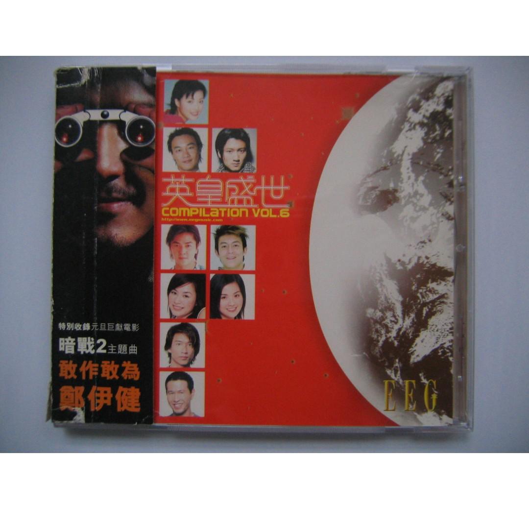 英皇盛世Vol.6 CD (鄭伊健容祖兒陳奕迅謝霆鋒Twins 陳冠希Swing)