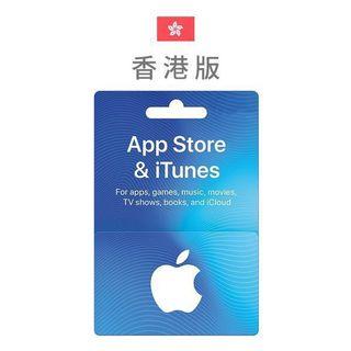 香港iTunes Card 蘋果充值卡 港幣 50港元 2000港元 1000港元 500港元 200港元 100港元 港台iOS手機遊戲 特價點數卡序號