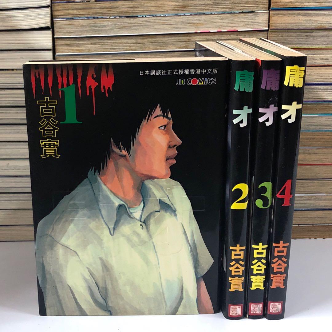 庸才1 4完古谷實玉皇朝 書本 文具 漫畫 Carousell 庸才1 4完古谷實玉皇朝 書本 文具 漫畫 Carousell