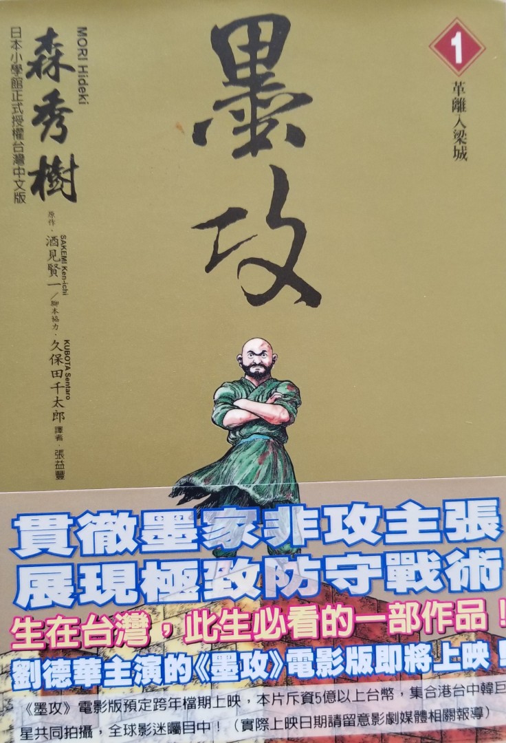 墨攻1 9 台灣繁體版 興趣及遊戲 書本 文具 漫畫 Carousell 墨攻1 9 台灣繁體版 興趣及遊戲 書本 文具 漫畫 Carousell