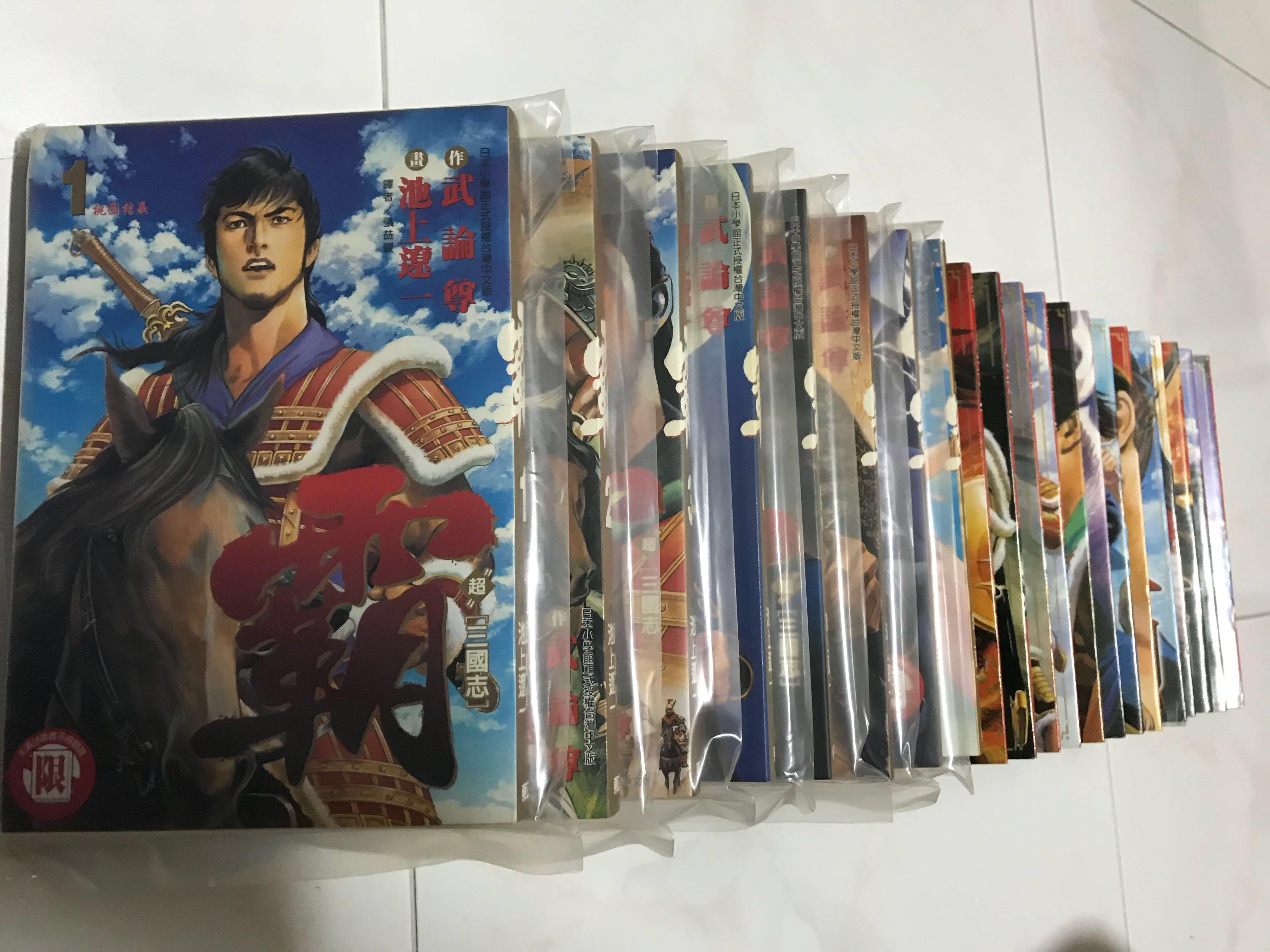 霸lord Comics Manga Complete Set Of 22 超三国志 Hobbies Toys Books Magazines Comics Manga On Carousell 霸lord Comics Manga Complete Set Of 22 超三国志 Hobbies Toys Books Magazines Comics Manga On Carousell