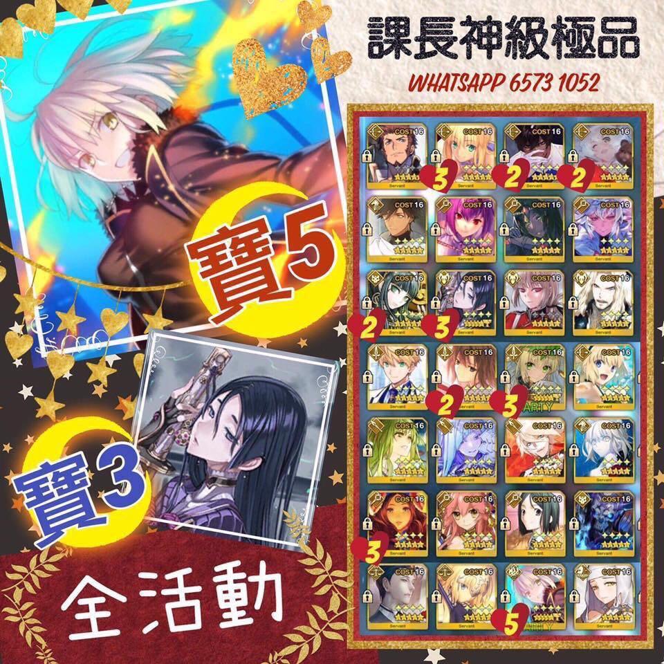 Fgo Fate Grand Order 日服 28 Ssr 課長神級極品 稀有全活動角滿破寶石 寶五黑貞寶三奶光梅林孔明玉藻前術師匠弓呆拿王達文西殺生院王哈黑呆泳裝貞德尼祿舊劍南丁拉二 遊戲機 遊戲機遊戲