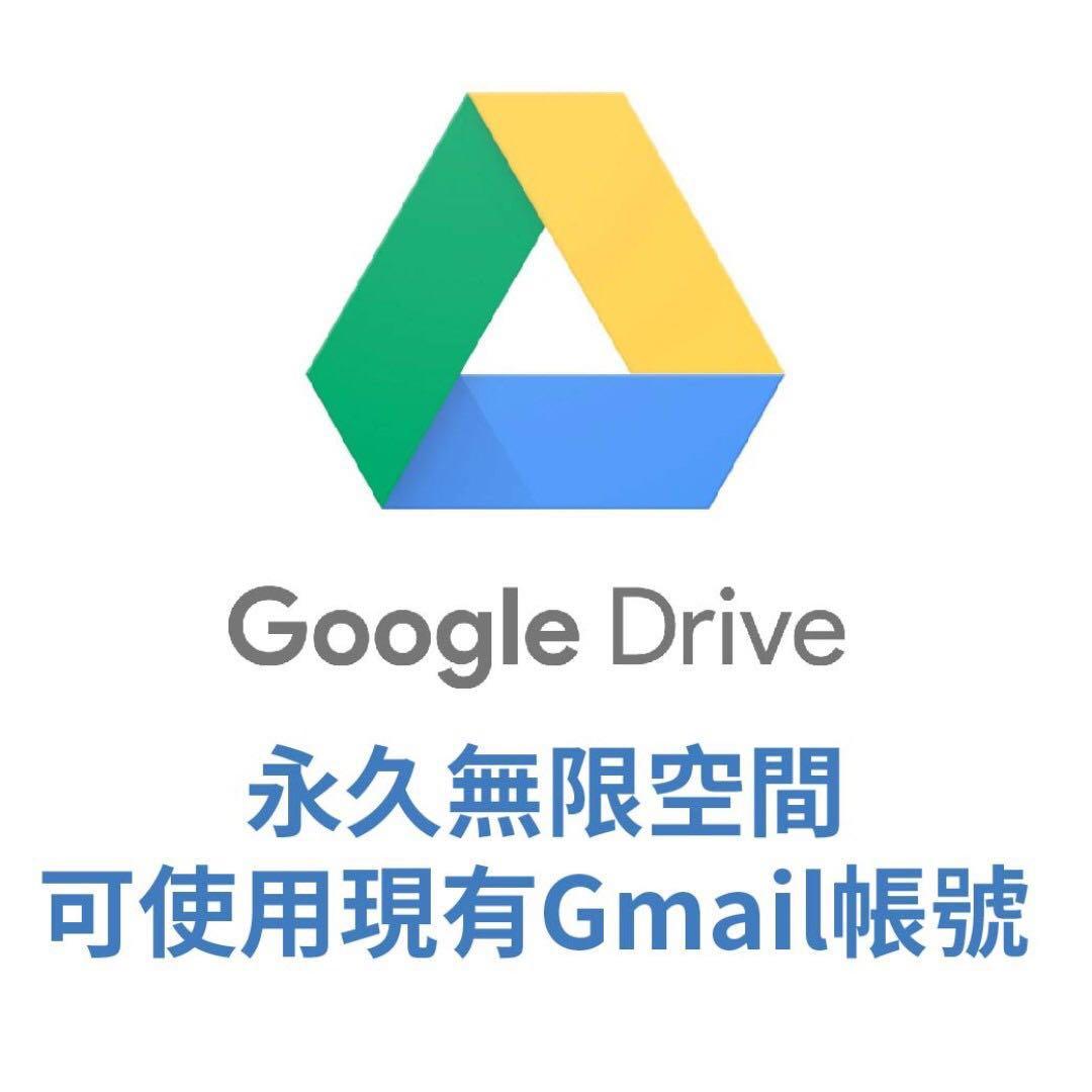 特價中 Google Drive 無限容量空間可用現有email 其他 其他 Carousell