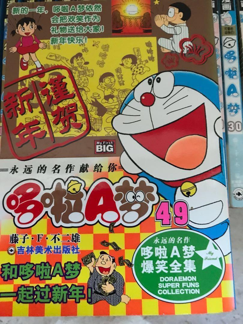 Doremon comics, Hobbies & Toys, Books & Magazines, Comics & Manga on  Carousell